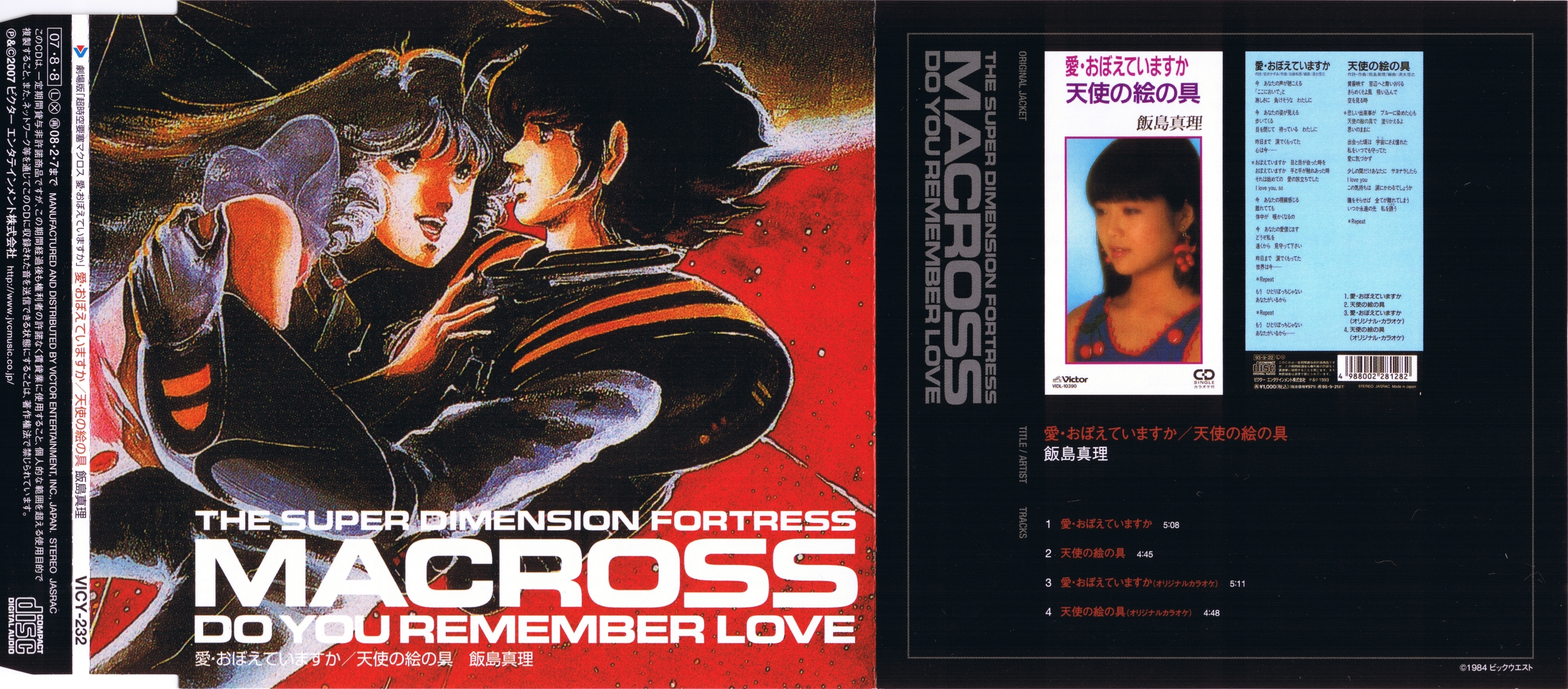 25TH ANNIVERSARY MACROSS MAXIMUM BOX! (2007) MP3 - Download